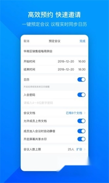腾讯会议2026最新版
