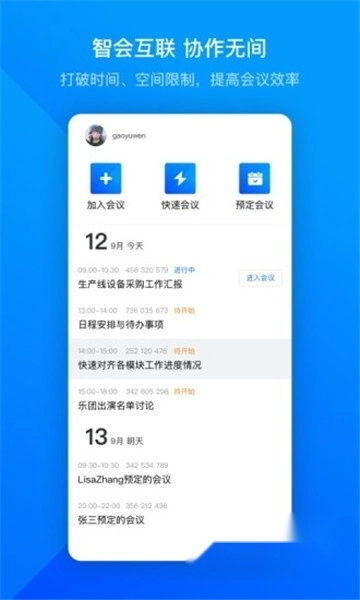 腾讯会议2026最新版