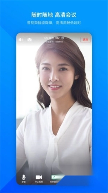 腾讯会议2026最新版