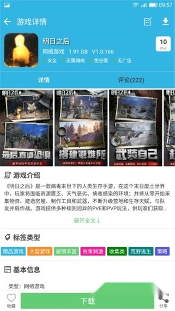 软天空免费游戏最新版图3