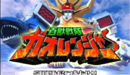 百兽战队游戏手机版图3