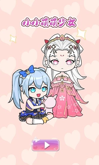 小小萌萌少女最新版图2