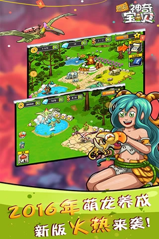 恐龙神奇宝贝内购版