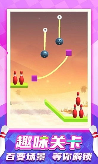 刺激保龄球安卓版