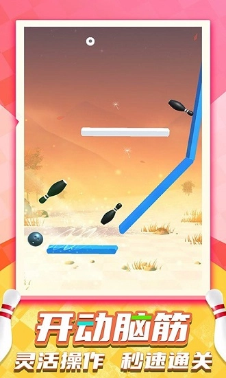 刺激保龄球安卓版