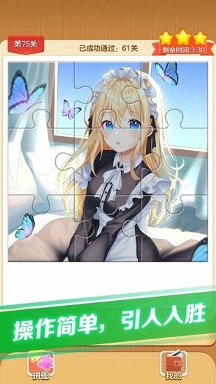 我拼图贼牛安卓版