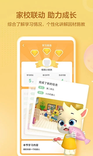 洪恩学堂教师端图2