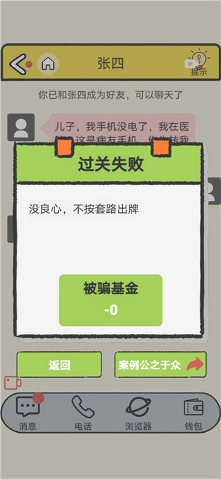 聊天的艺术游戏