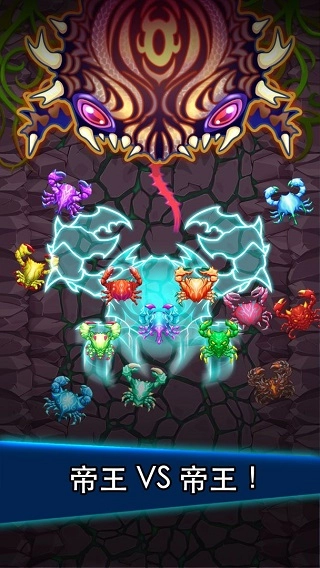 猛蟹战争最新版图1