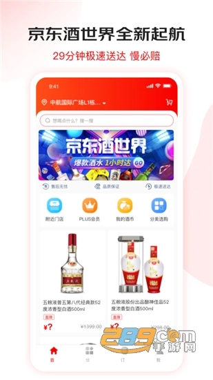 京东酒世界最新版