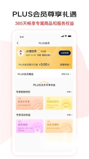 京东酒世界最新版