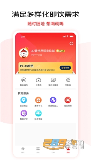 京东酒世界最新版