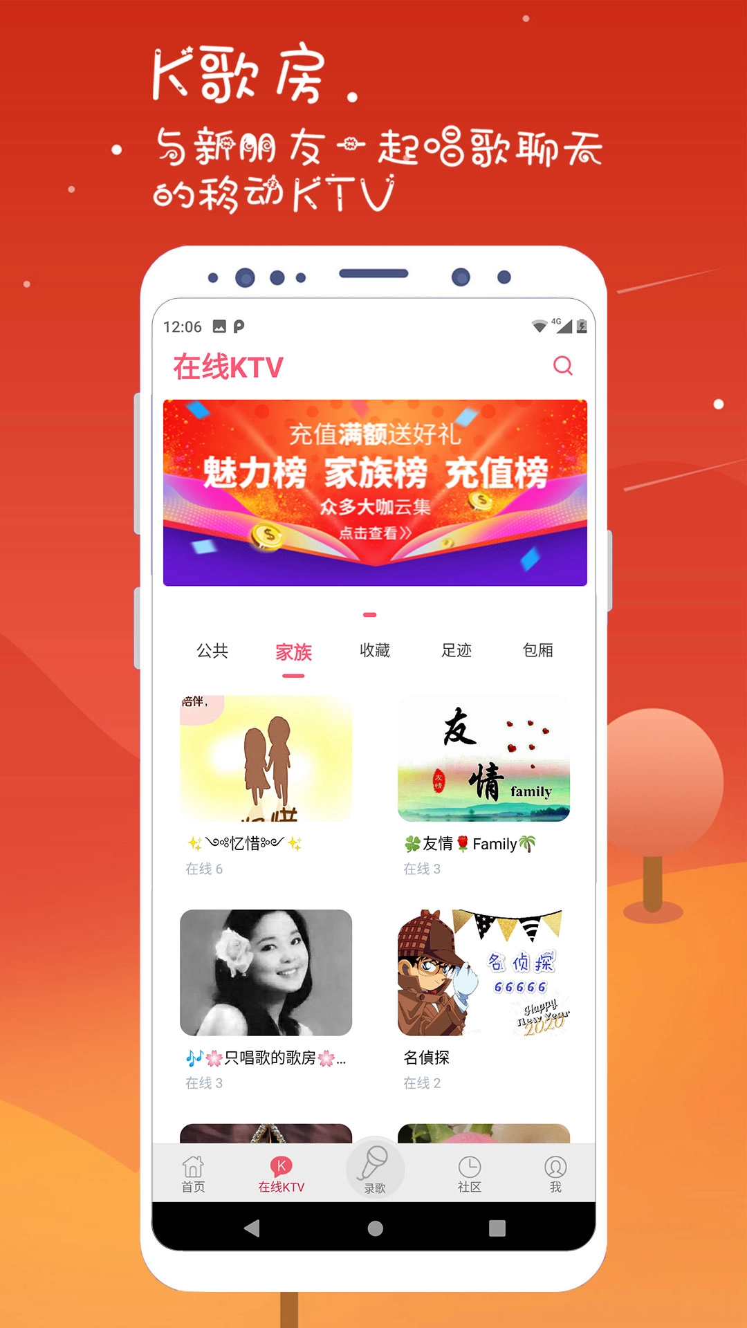 K歌达人安卓版图1