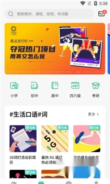 轻听英语手机版图1