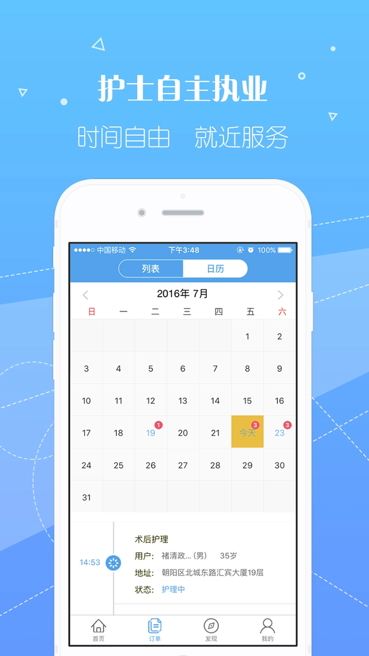 泓华护士最新版