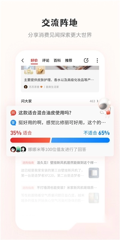 什么值得买安卓版图2