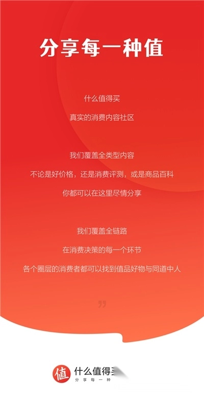 什么值得买安卓版图3