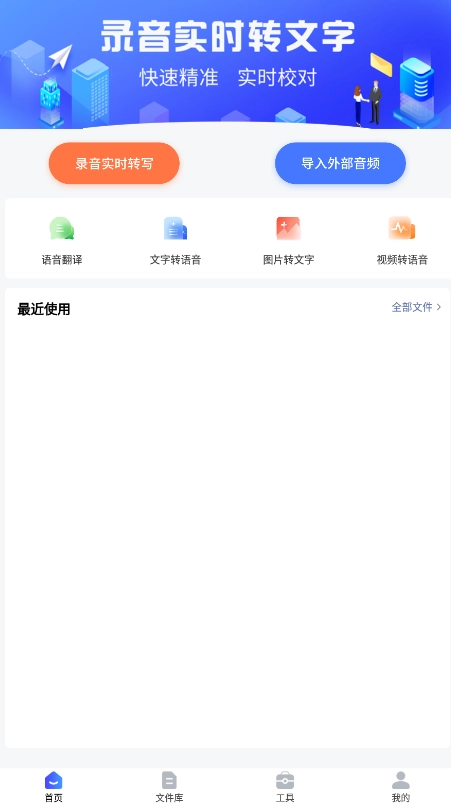 全能录音转文字最新版(4)