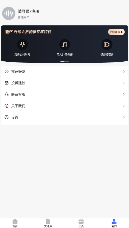 全能录音转文字最新版(3)