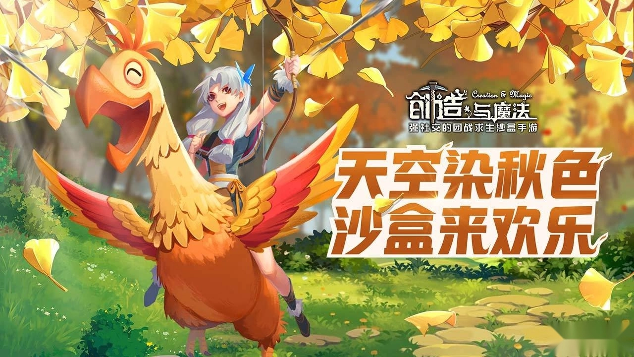 创造与魔法