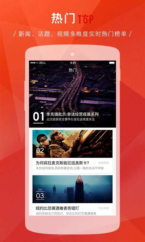 新浪新闻手机版(3)