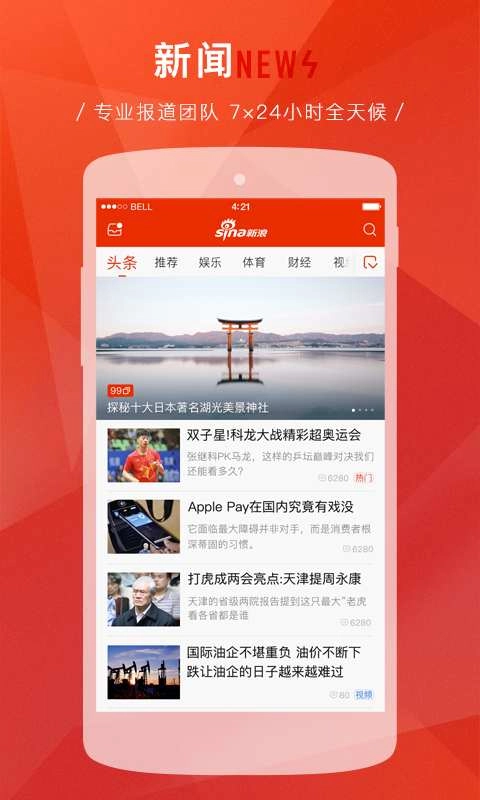 新浪新闻手机版(1)