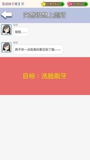 我变成了妹子最新版