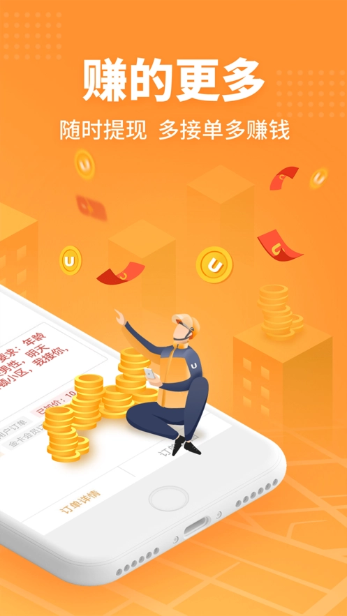 UU跑腿跑男端(2)