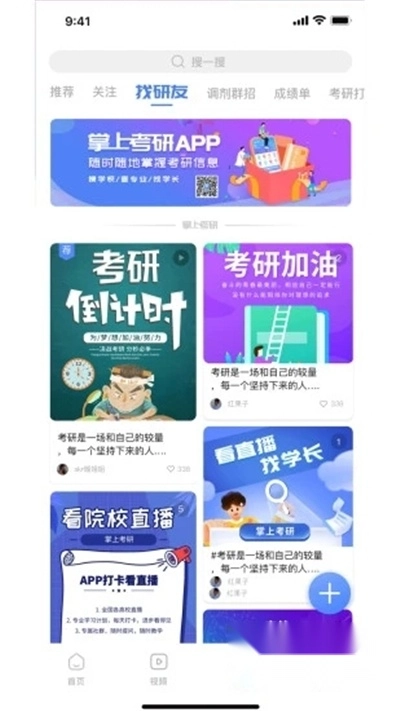 掌上考研2023最新版(1)