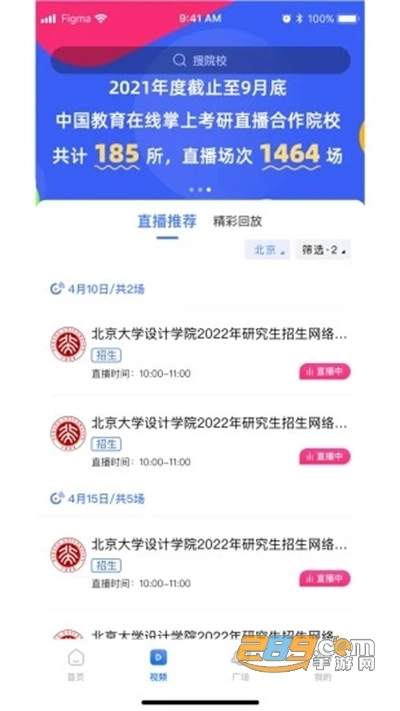 掌上考研2023最新版(2)