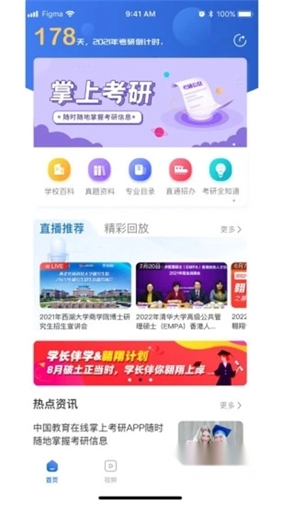 掌上考研2023最新版(3)