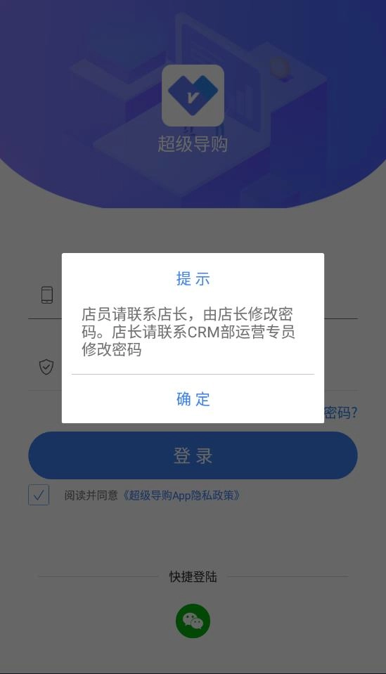 周大生超级导购