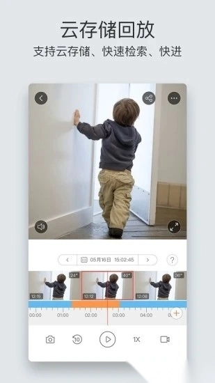 萤石云视频安卓版图2