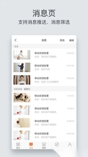 萤石云视频安卓版图3