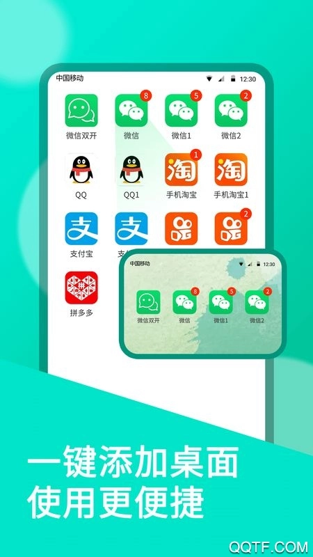 微双开分身最新版