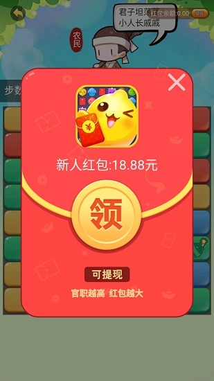 欢喜消消消红包版