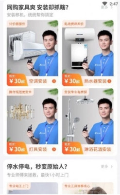 啄木鸟家庭维修