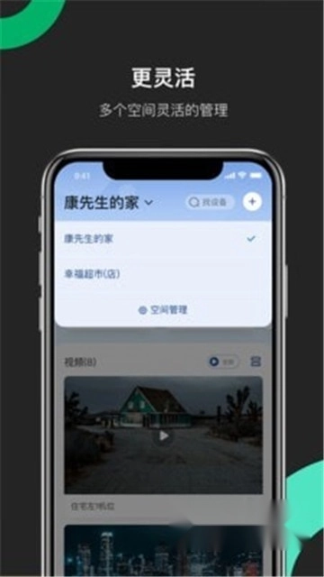 海康互联最新版图4