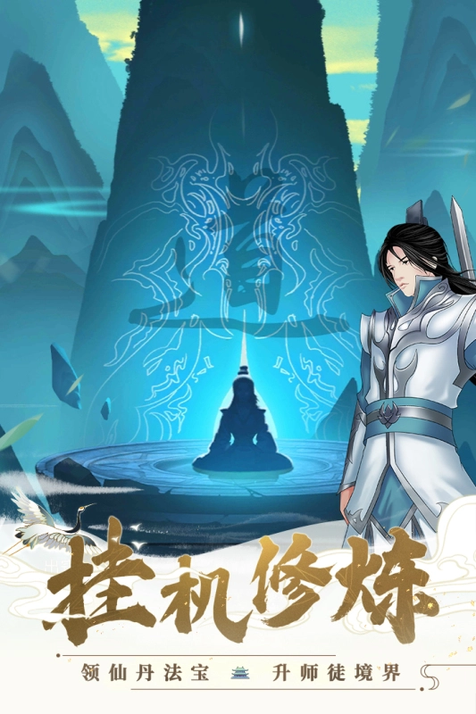 剑开仙门安卓版图1