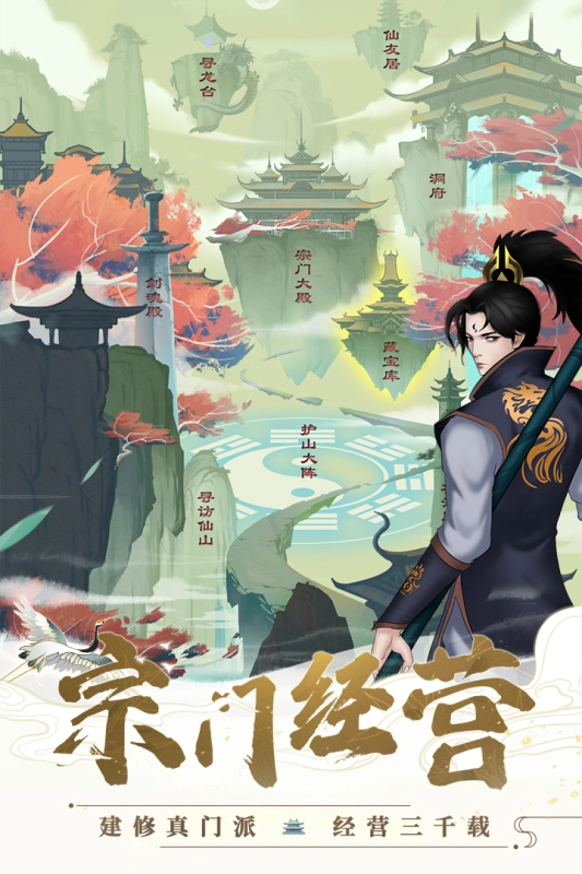 剑开仙门安卓版图4