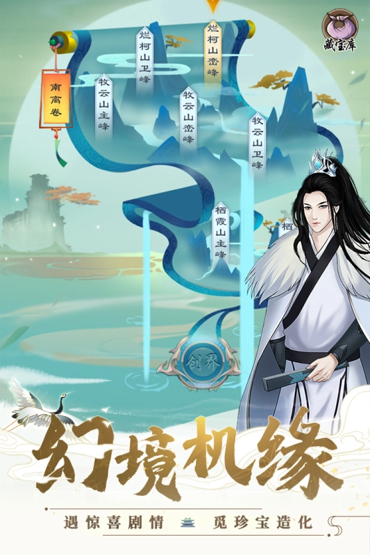 剑开仙门安卓版图3