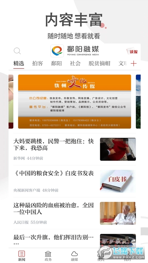 鄱阳融媒最新版图1