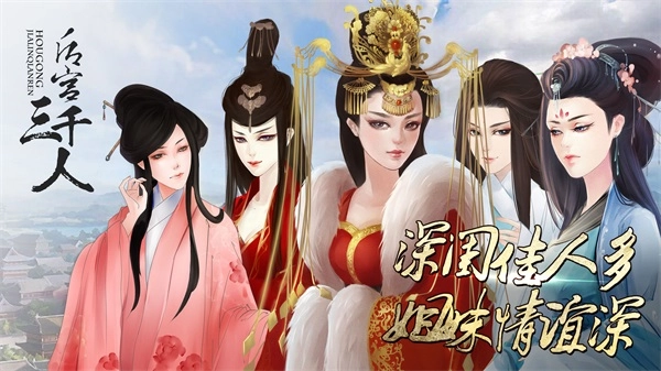 后宫三千人安卓版图4