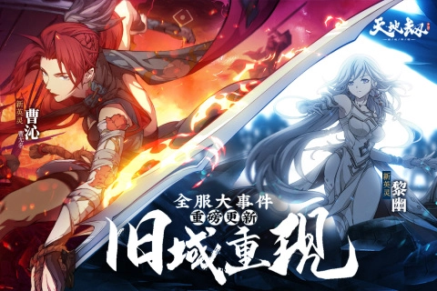 天地劫幽城再临最新版图4