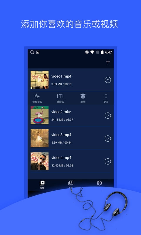 音频提取器免费版图1