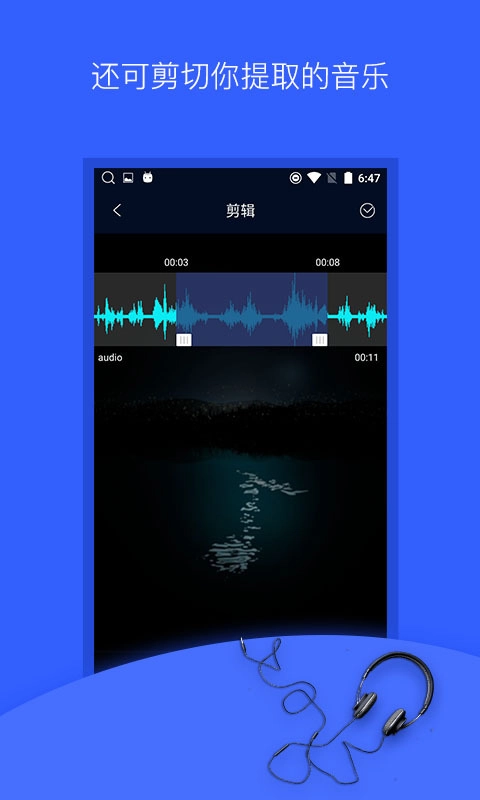 音频提取器免费版图3