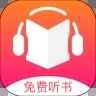 免费听书王最新版