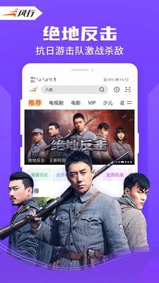 风行视频手机版图4