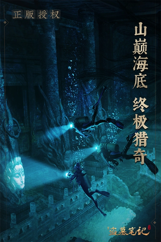 新盗墓笔记正版图2