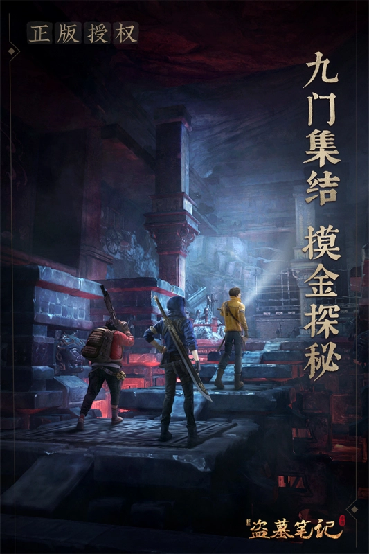 新盗墓笔记正版图5